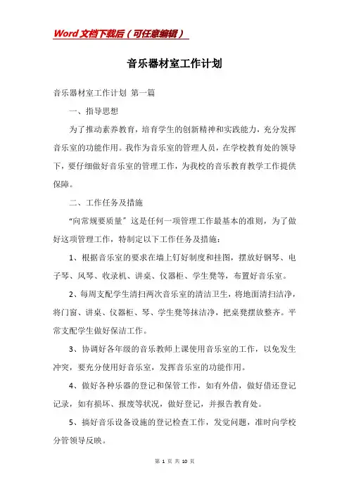 音乐器材室工作计划