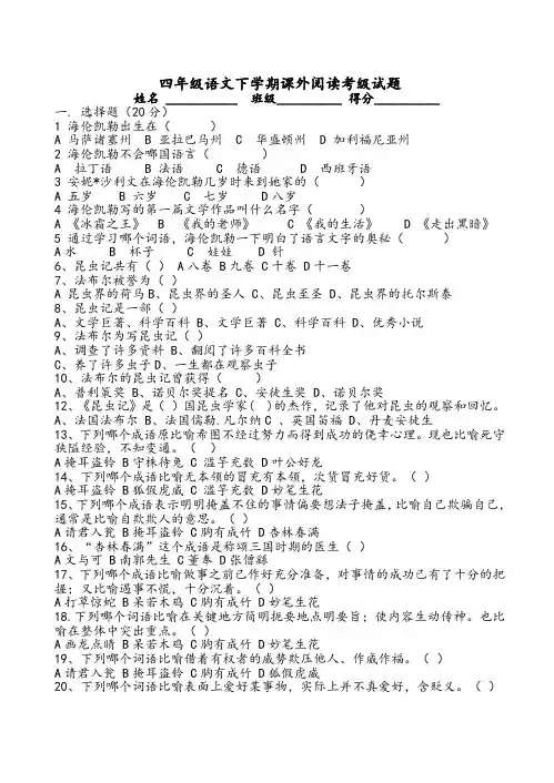 四年级阅读考级试题