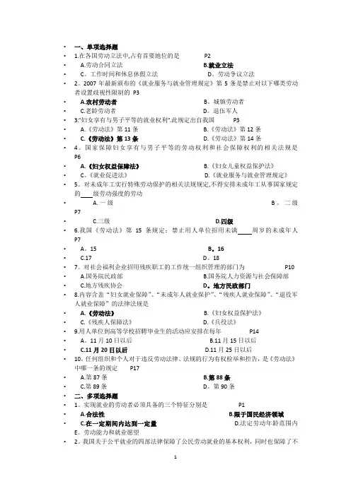 人力资源管理政策与法规练习题