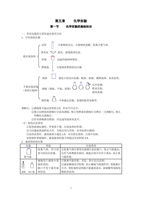 化学实验的基础知识
