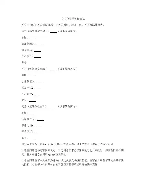 合同会签单模板意见