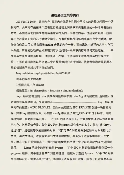 【IT专家】进程通信之共享内存