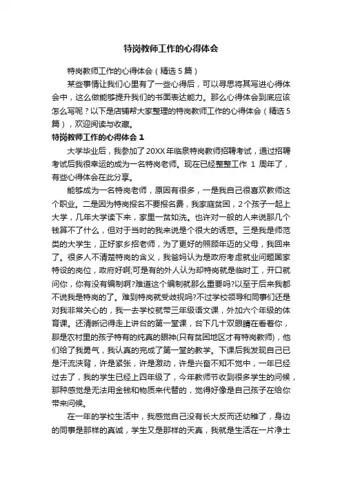 特岗教师工作的心得体会