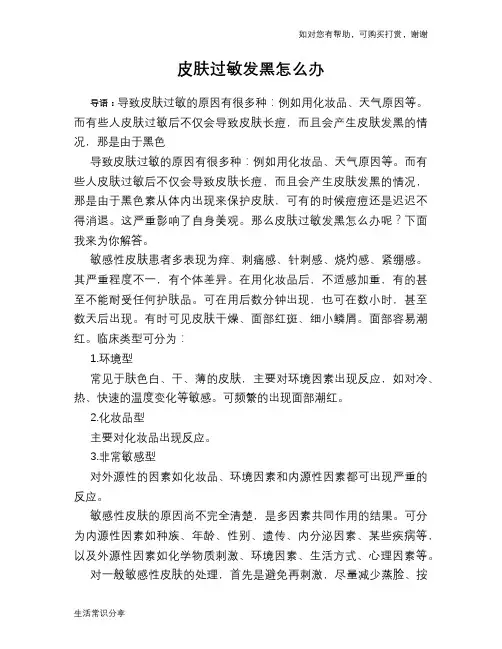 皮肤过敏发黑怎么办