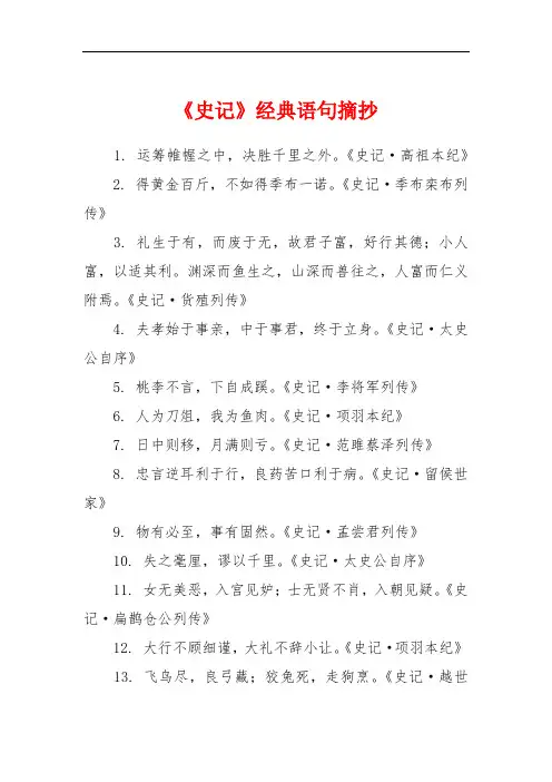 《史记》经典语句摘抄