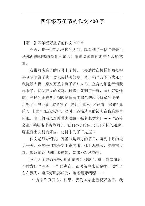 四年级万圣节的作文400字