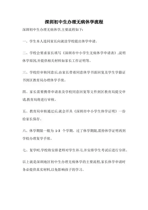 深圳初中生办理无病休学流程