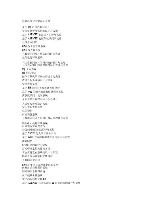 计算机专业论文题目大全