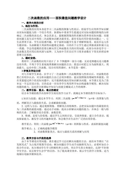 数学人教版九年级上册二次函数的应用——面积最值问题
