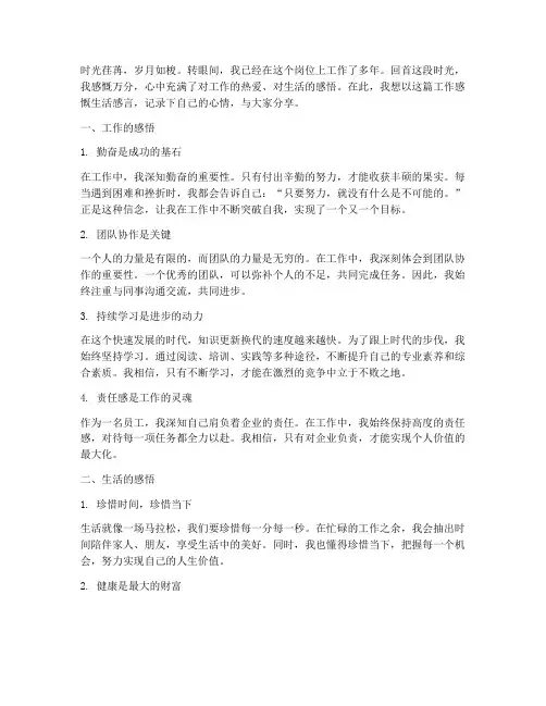 工作感慨生活感言