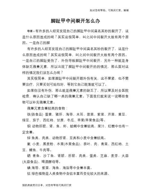 脚趾甲中间裂开怎么办