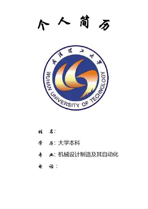 大学毕业简历-机械设计制造及其自动化-各课程英文翻译