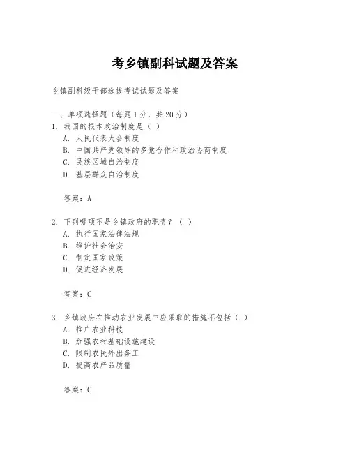 考乡镇副科试题及答案