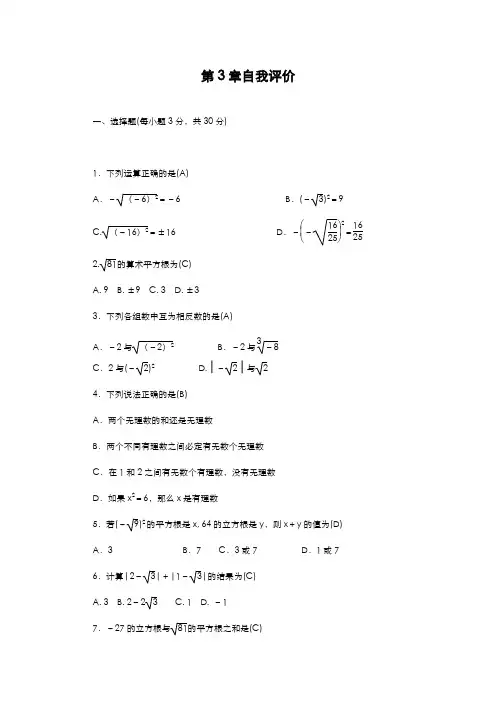 最新2019-2020年度浙教版七年级数学上册《实数》综合测评及答案解析-精品试题