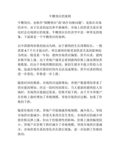 牛鞭效应的案例