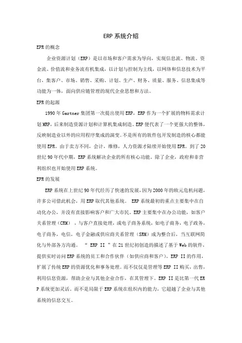 ERP系统介绍