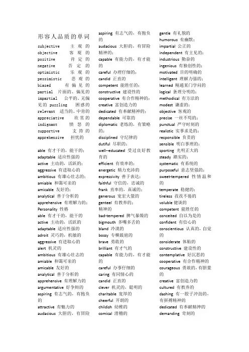 形容人品质的英语单词