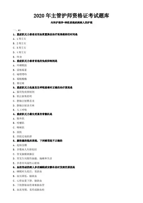 2020年主管护师资格证考试题库-内科护理学 (29)