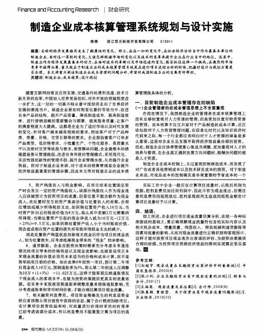 制造企业成本核算管理系统规划与设计实施