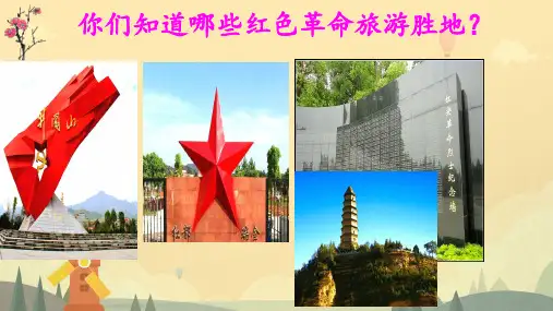 24延安,我把你追寻 课件(共35张PPT)
