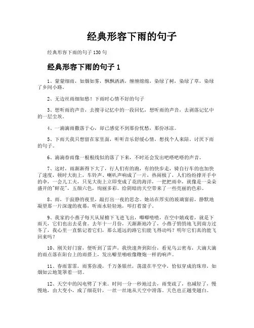经典形容下雨的句子