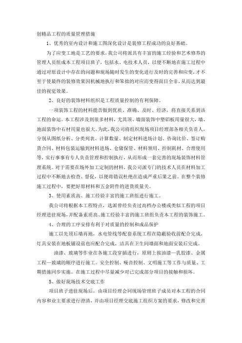 创精品工程的质量管理措施
