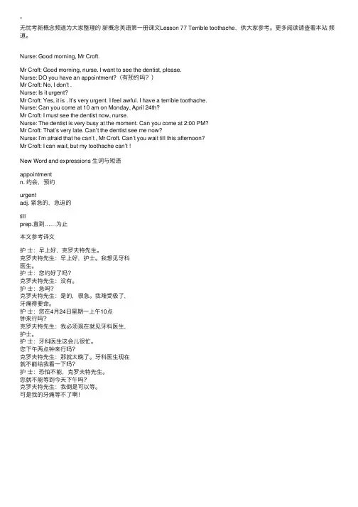 新概念英语第一册课文Lesson77Terribletoothache