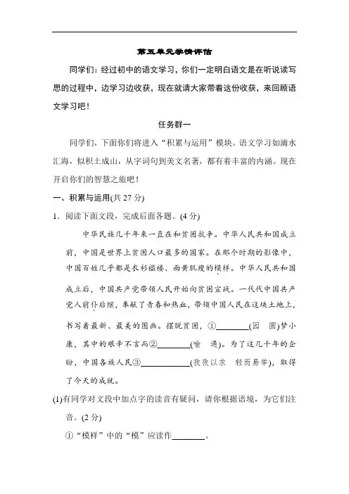 人教部编版九年级语文上册第五单元测试卷(含答案)