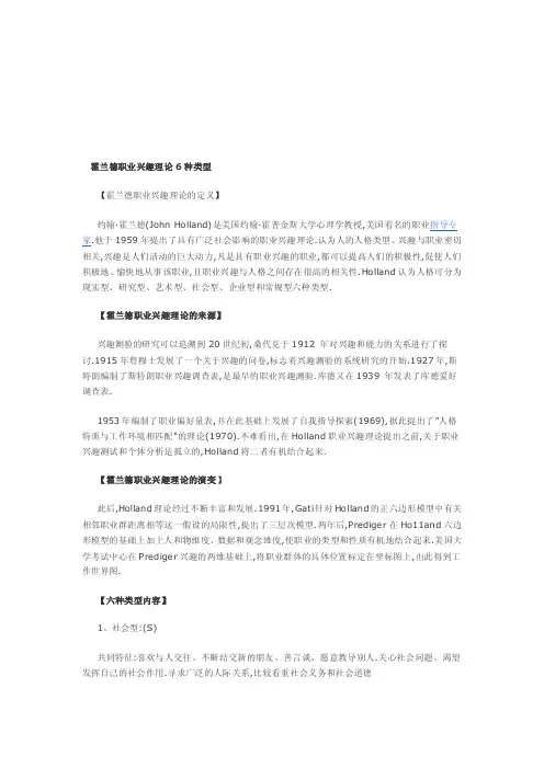 [教学]霍兰德职业兴趣实际6种类型