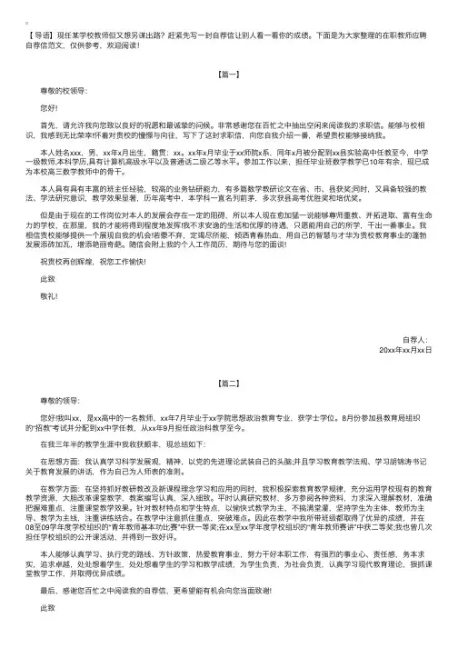 在职教师应聘自荐信范文【三篇】
