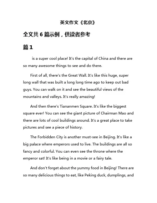 英文作文《北京》