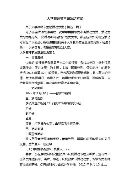 大学教师节主题活动方案