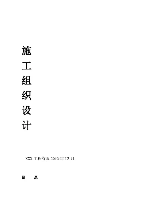 高速公路隧道机电工程施工组织设计方案方案