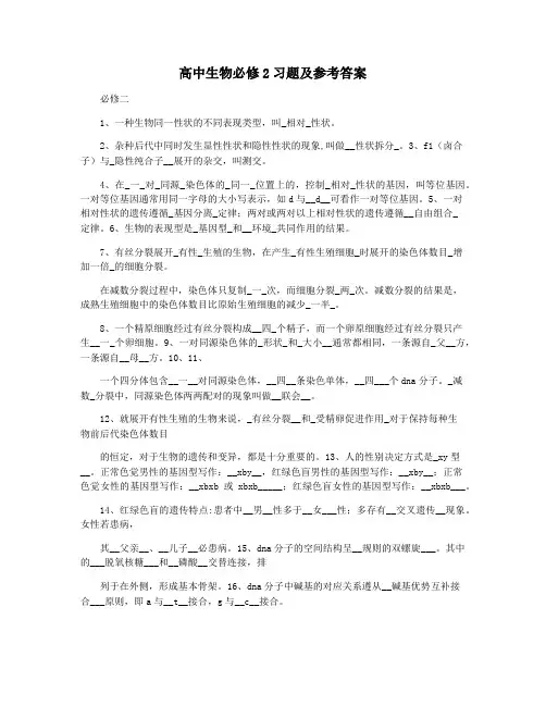 高中生物必修2习题及参考答案