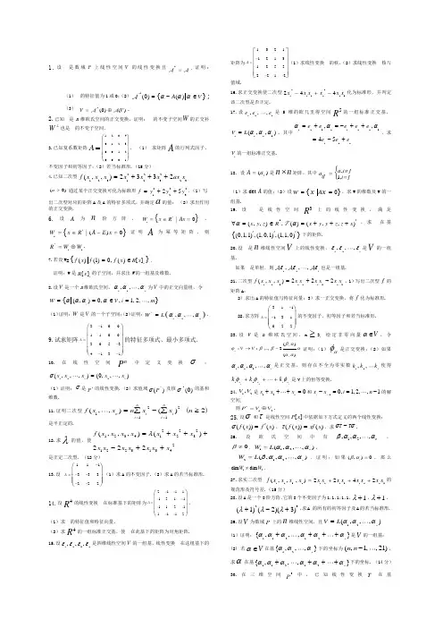 研究生高等代数复习题