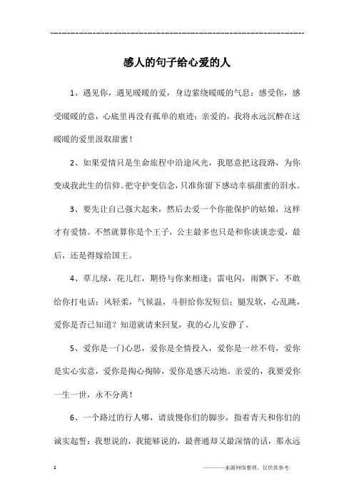 感人的句子给心爱的人