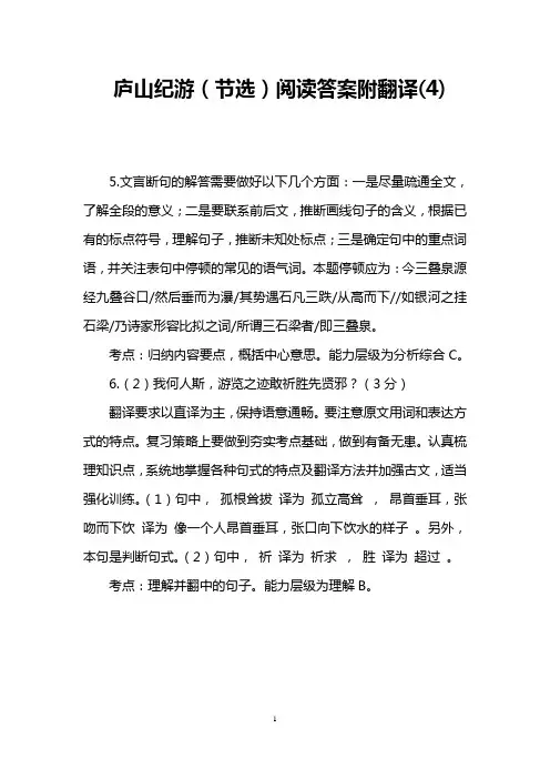 庐山纪游(节选)阅读答案附翻译(4)
