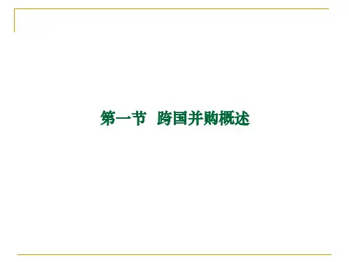 国际投资PPT4