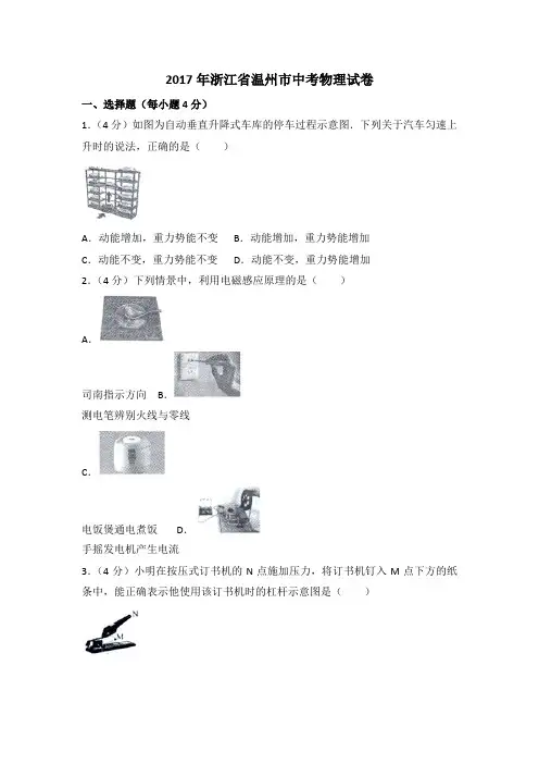 浙江省温州2017中考物理试题含答案解析-中考