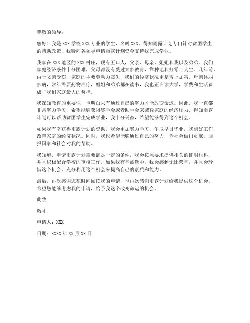 个人申请书雨露计划补助