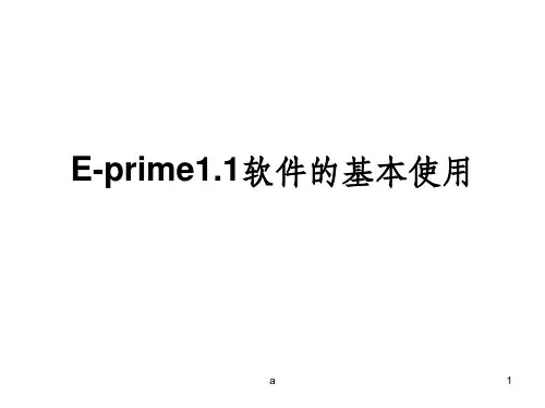 e-prime的基本使用