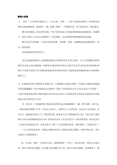 推理小故事