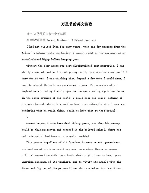 万圣节的英文诗歌