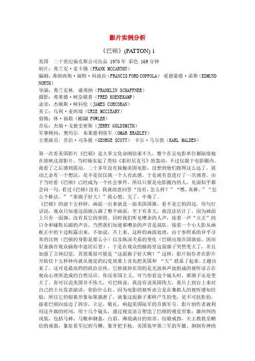 巴顿将军