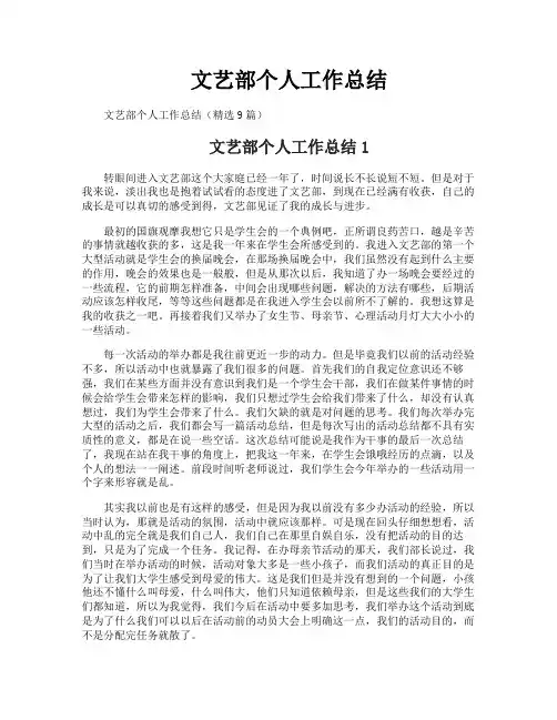 文艺部个人工作总结