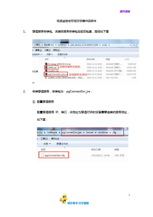 【捷顺科技】云停车视频监控与可视对讲操作文档20191115(1)