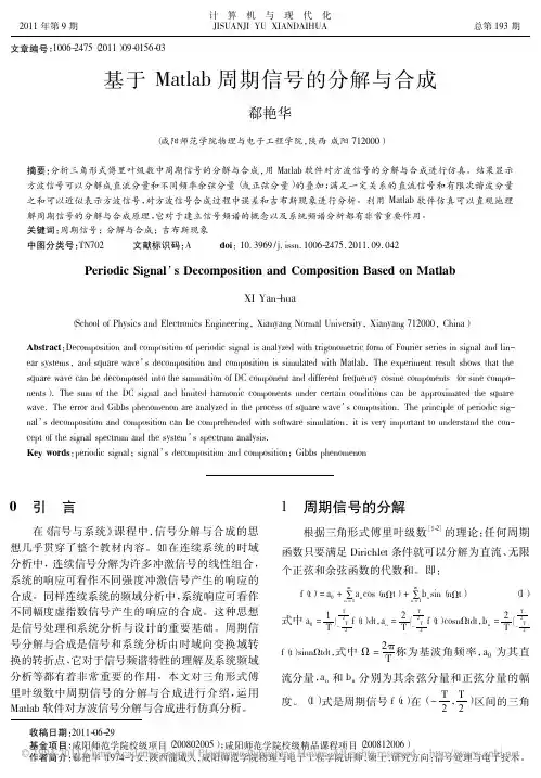 周期信号的分解与合成