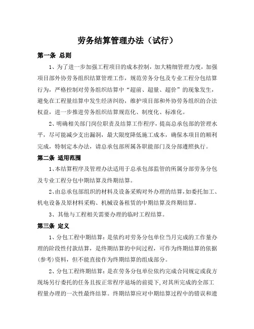 分包工程结算管理办法及结算程序