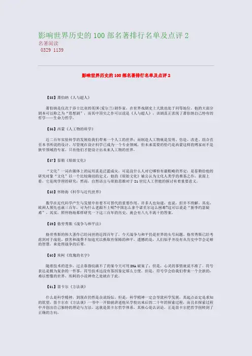 高考备考资料精编_影响世界历史的100部名著排行名单及点评2