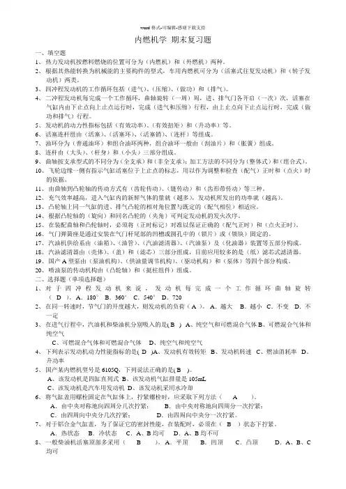 内燃机学期末复习题